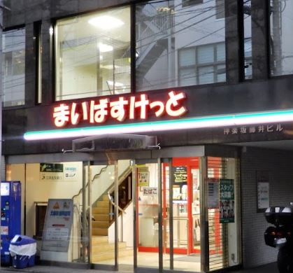 まいばすけっと 神楽坂駅西店（195m）