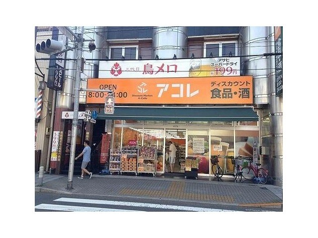 アコレ 梅島駅前店（532m）