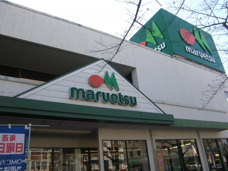 maruetsu（マルエツ） 東和店（300m）