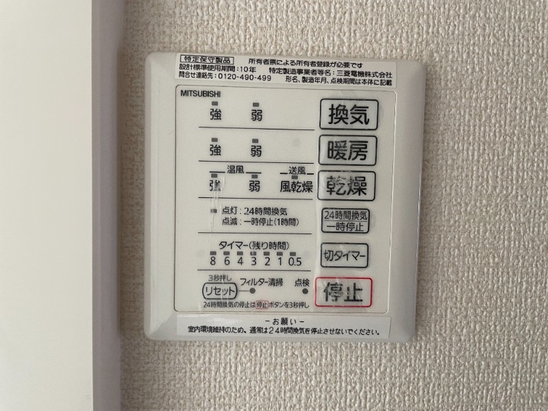 その他設備