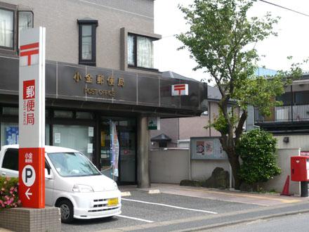 小金郵便局（252m）