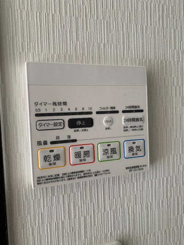 その他設備