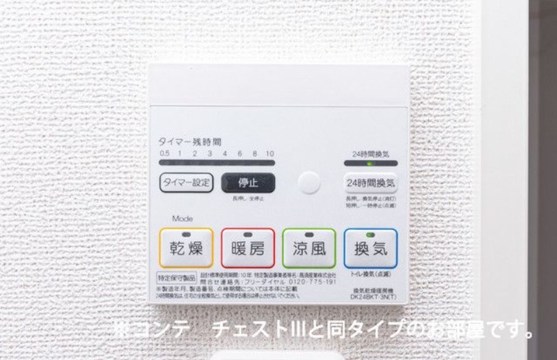その他設備