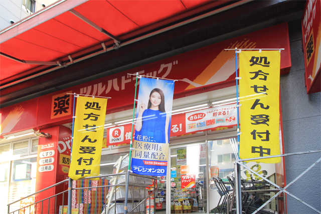 ツルハドラッグ 560m