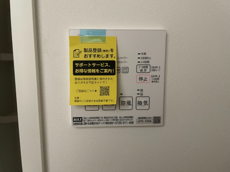 その他設備