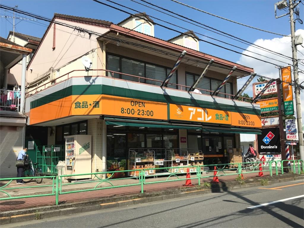アコレ 白子1丁目店（552m）