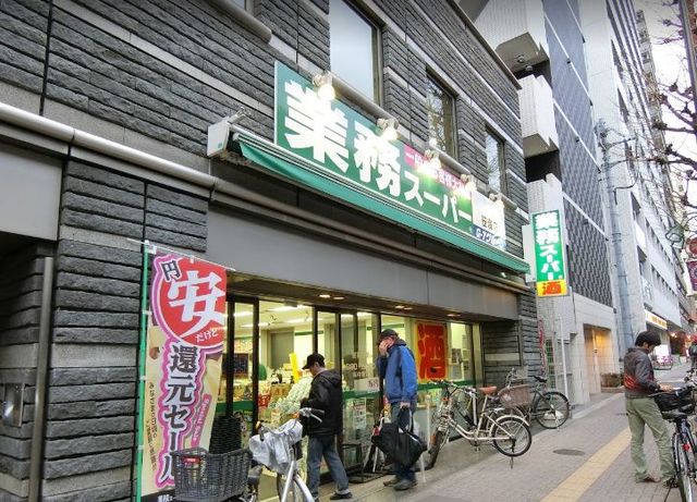 業務スーパー笹塚店 276m