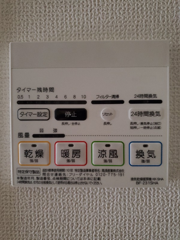 その他設備