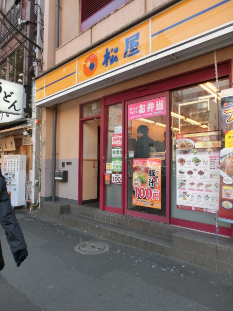 松屋 532m