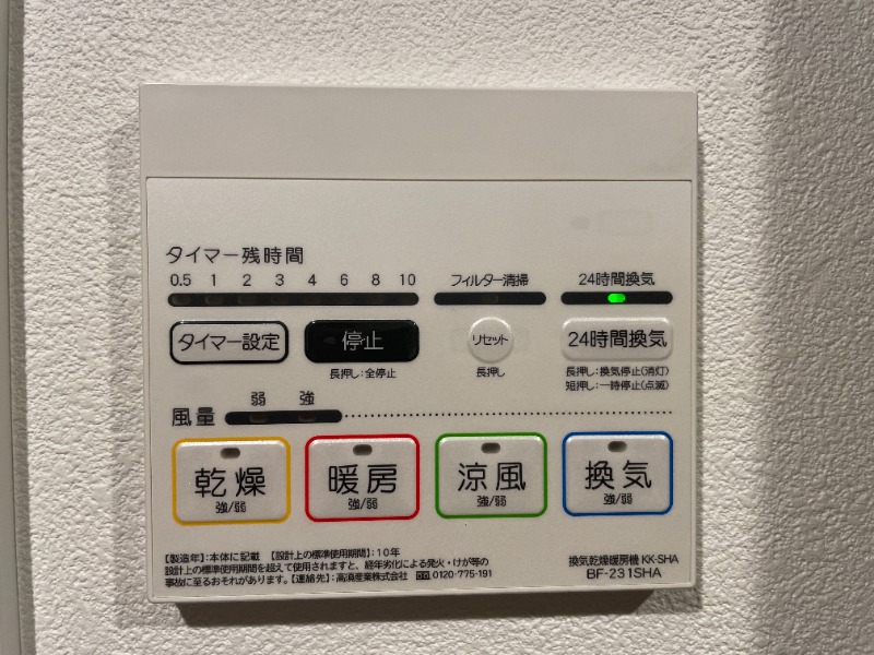 その他設備