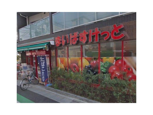 まいばすけっと 足立本木店（453m）